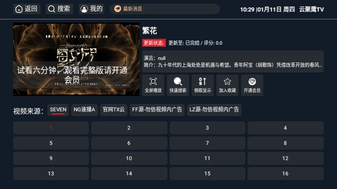 云聚鹰TV版图3