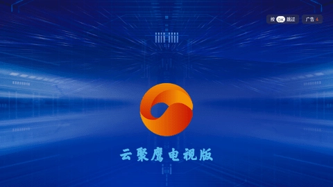 云聚鹰TV版图1
