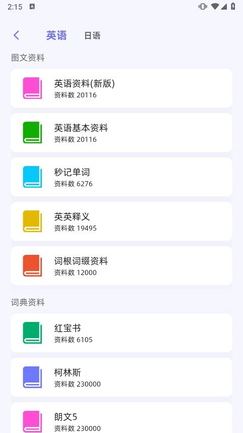 弹幕单词手机免费版图2