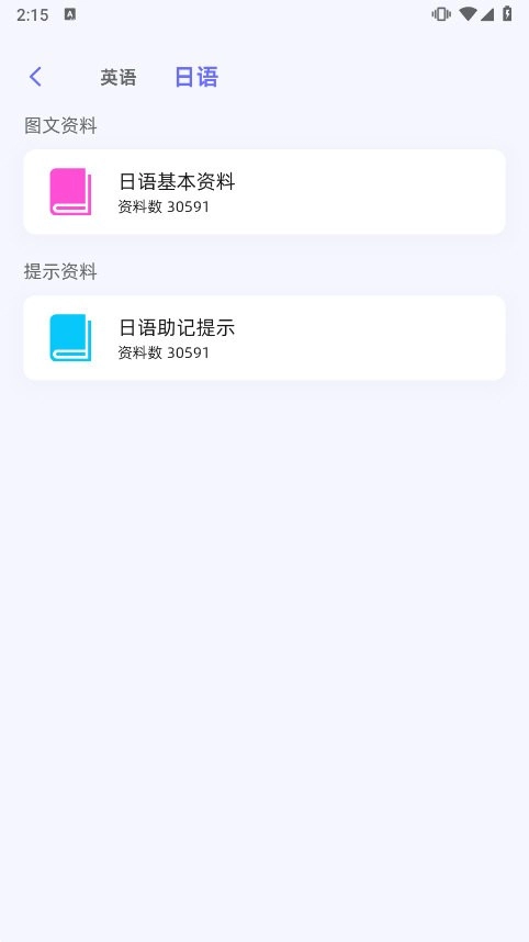 弹幕单词手机免费版图1