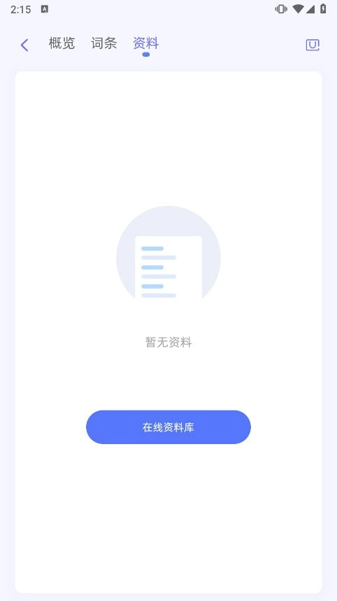 弹幕单词手机免费版图3