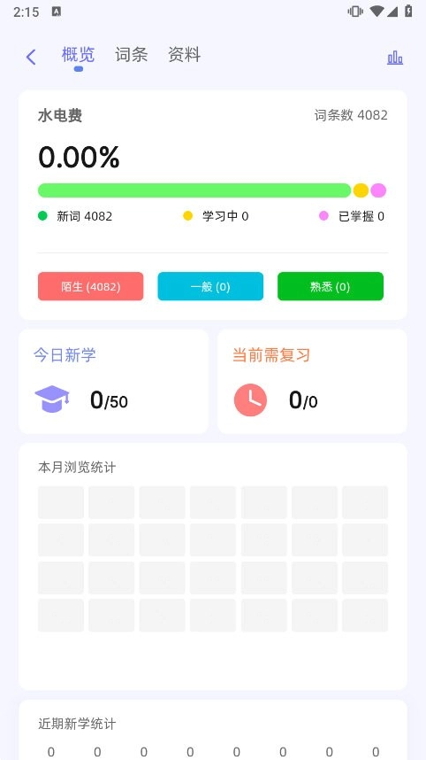 弹幕单词手机免费版图4