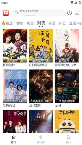 全民聚视2026安卓直装版图3