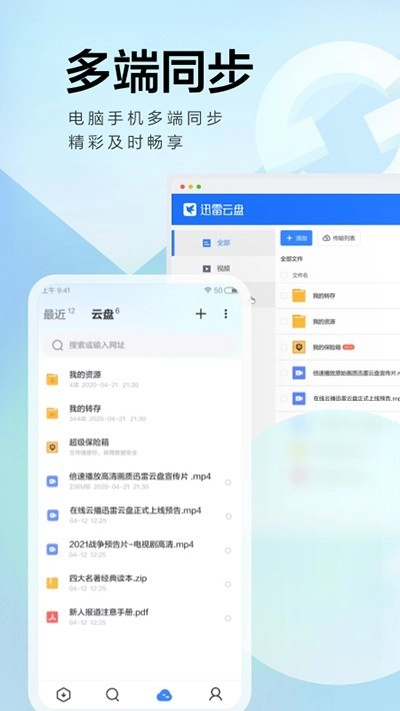 迅雷去广告版图3