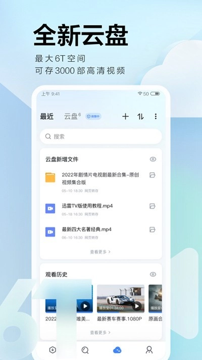 迅雷去广告版图4