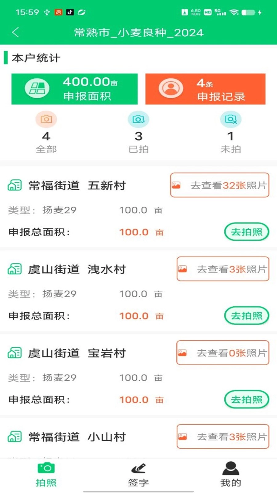 禾查宝免费版图3