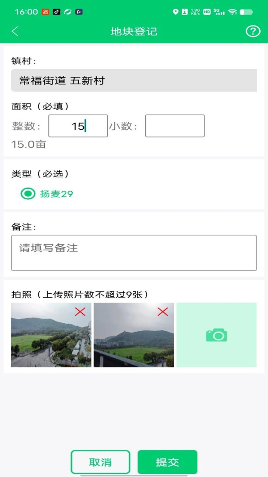 禾查宝免费版图2