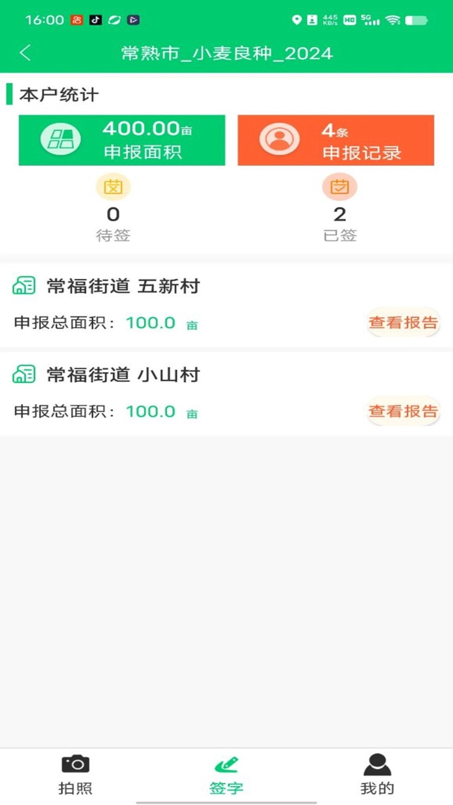 禾查宝免费版图5
