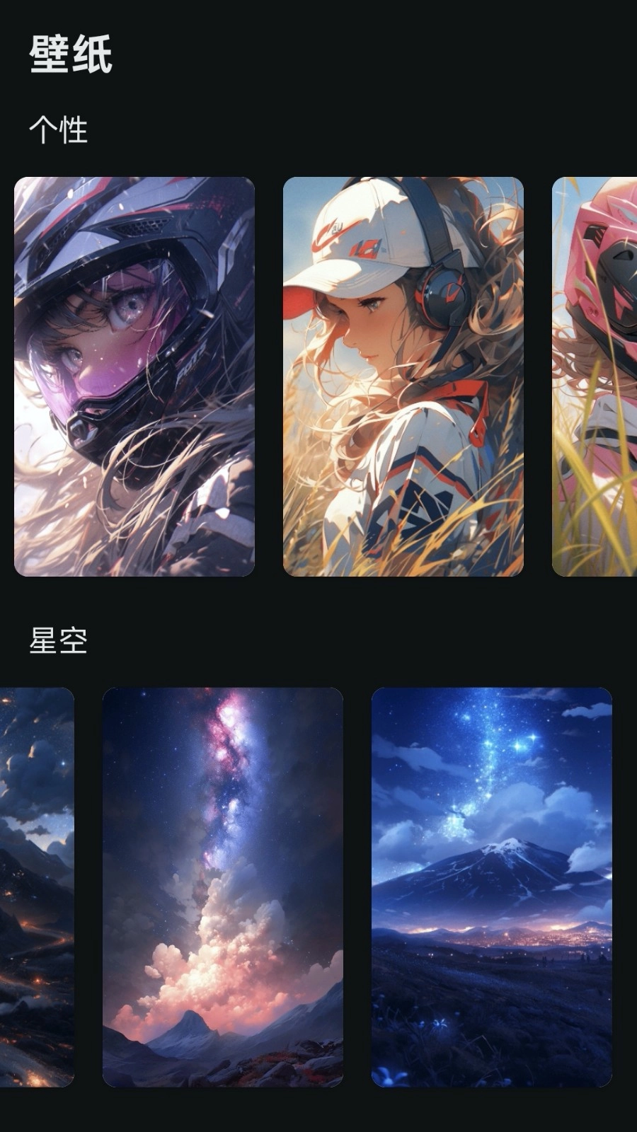 阿讦壁纸手机免费版图3