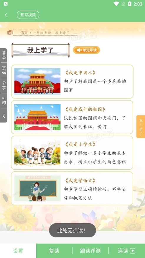 爱点读正版app下载