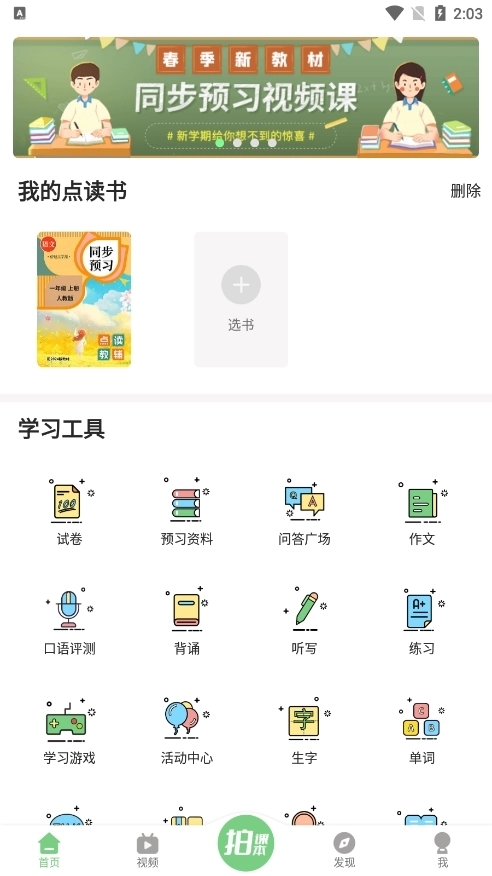 爱点读正版app下载