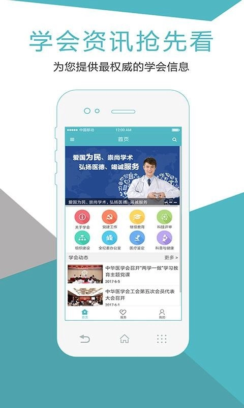 中华医学会官方正版图3