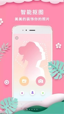 抠图P图秀官方正版