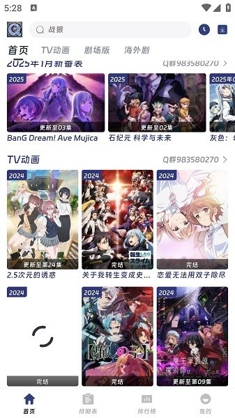 QiFun动漫无广告版图3