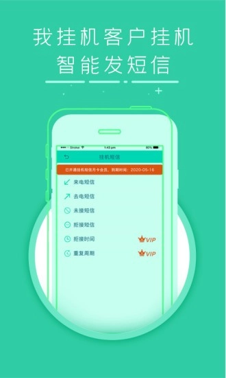 智能短信助手官方正版