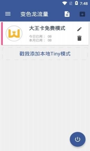 变色龙安卓免费版图1