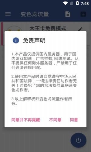 变色龙安卓免费版图2