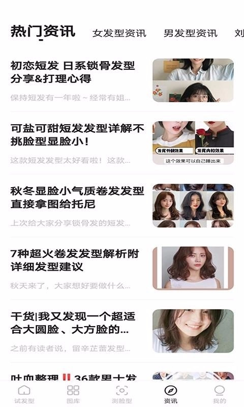 换发型原版图1