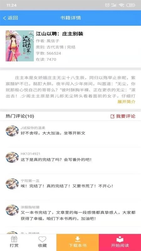 喵阅读手机免费版