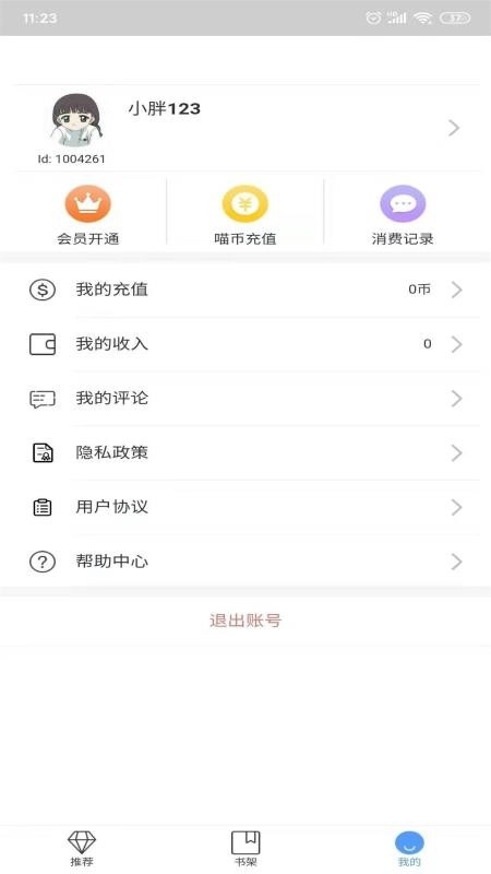 喵阅读手机免费版