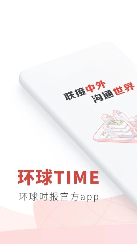 环球TIME手机正版