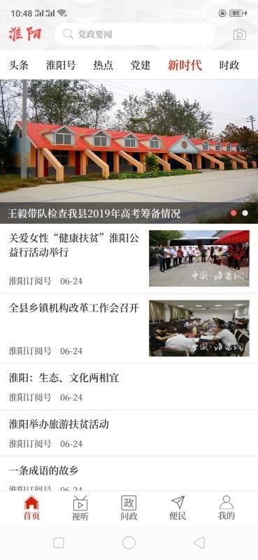 云上淮阳安卓官方版
