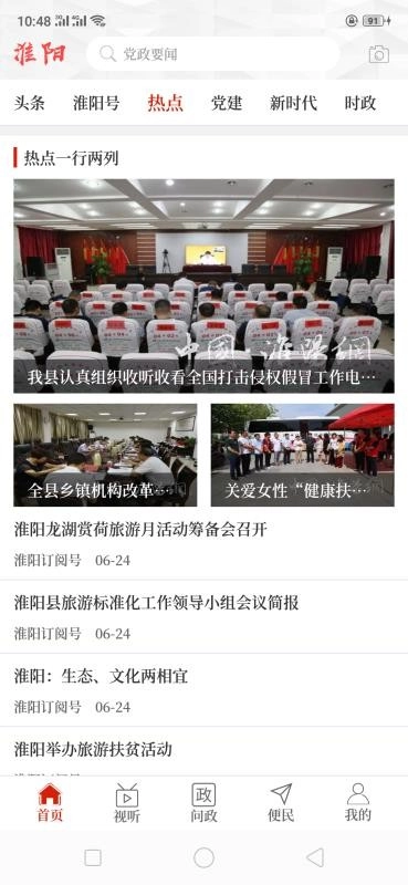 云上淮阳安卓官方版