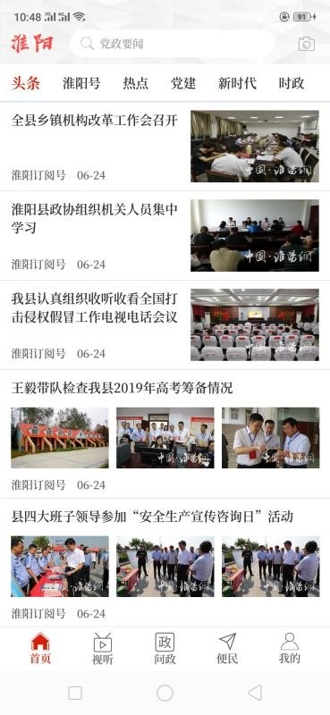 云上淮阳安卓官方版