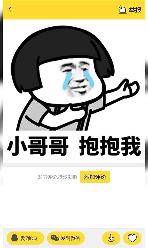 斗图表情官方正版