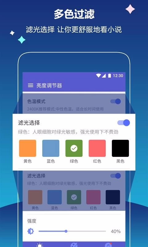 读书亮度调节器直装版图1