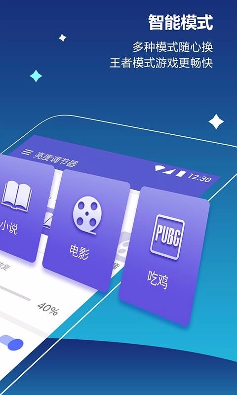 读书亮度调节器直装版图2