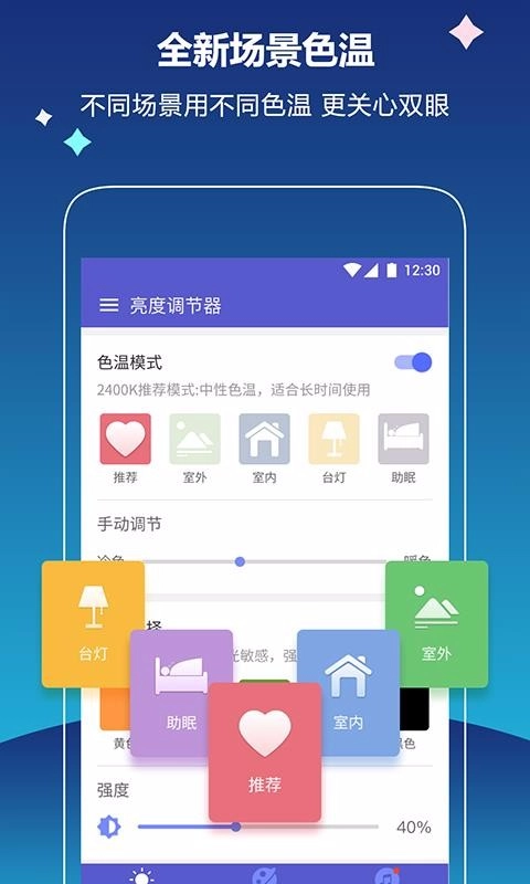 读书亮度调节器直装版图3