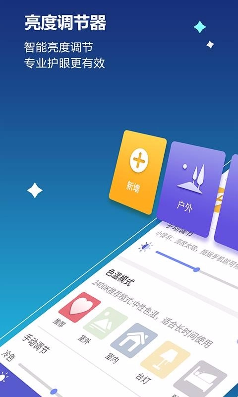 读书亮度调节器直装版图4