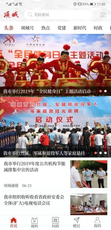 云上项城最新免费版