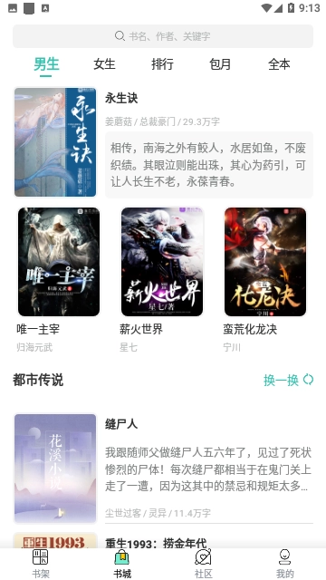 笔风阅读官方最新版(1)