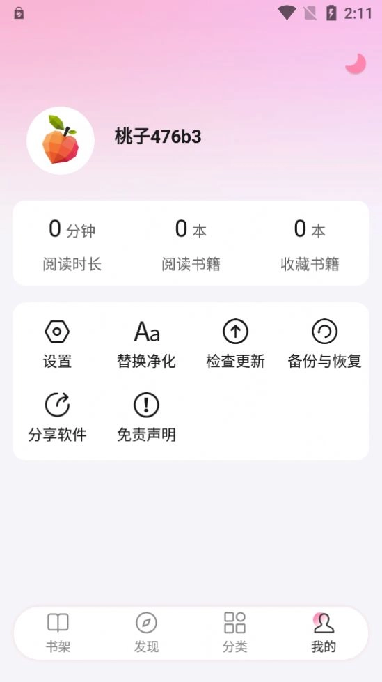 毛桃阅读(1)