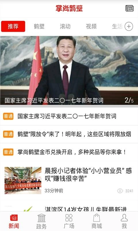 掌尚鹤壁手机版图3