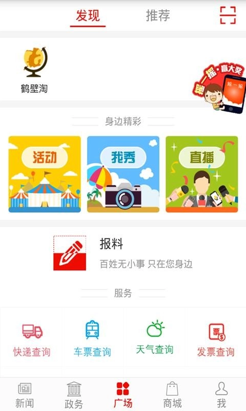 掌尚鹤壁手机版图5
