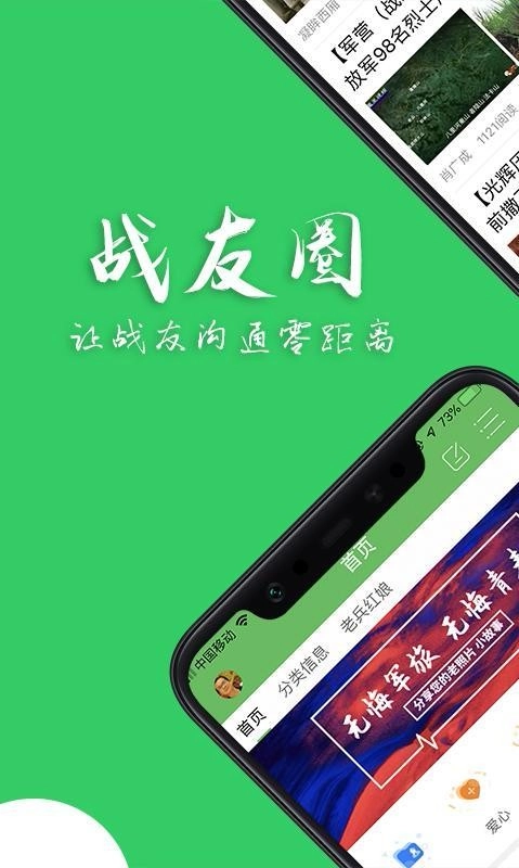 战友圈手机免费版