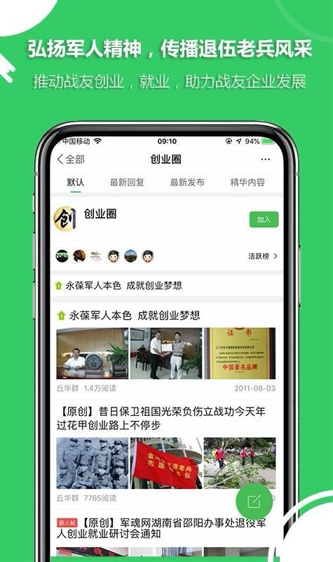 战友圈手机免费版