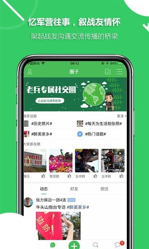 战友圈手机免费版