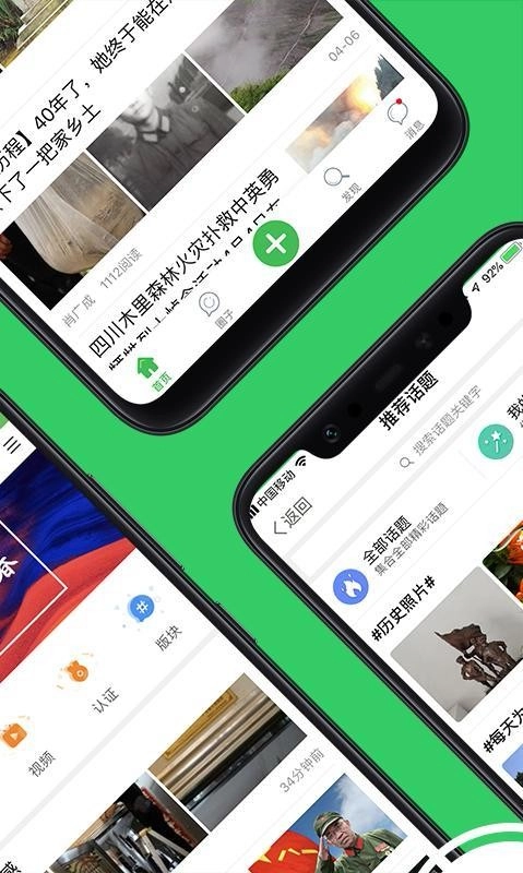 战友圈手机免费版