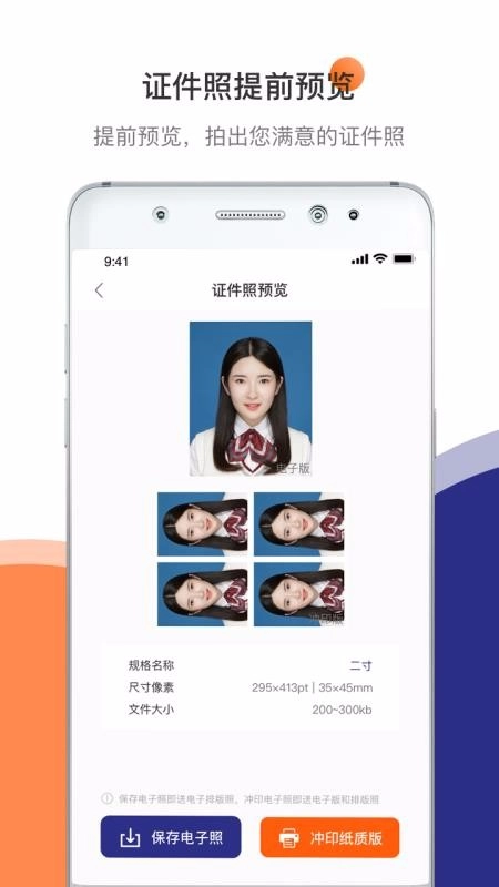 一寸二寸证件照安卓官方版图1