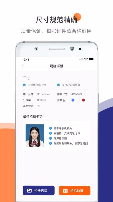 一寸二寸证件照安卓官方版图2