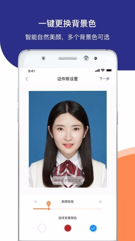 一寸二寸证件照安卓官方版图3