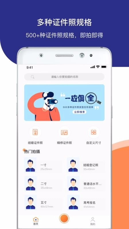 一寸二寸证件照安卓官方版图4