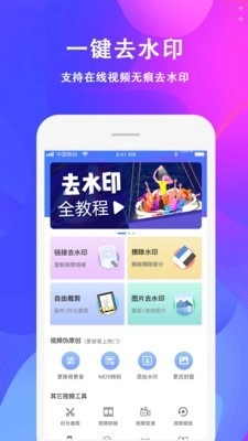 去水印视频制作直装版图1
