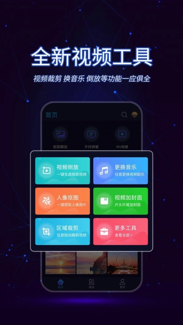 懒人视频制作手机最新版图1