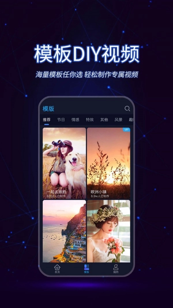 懒人视频制作手机最新版图2