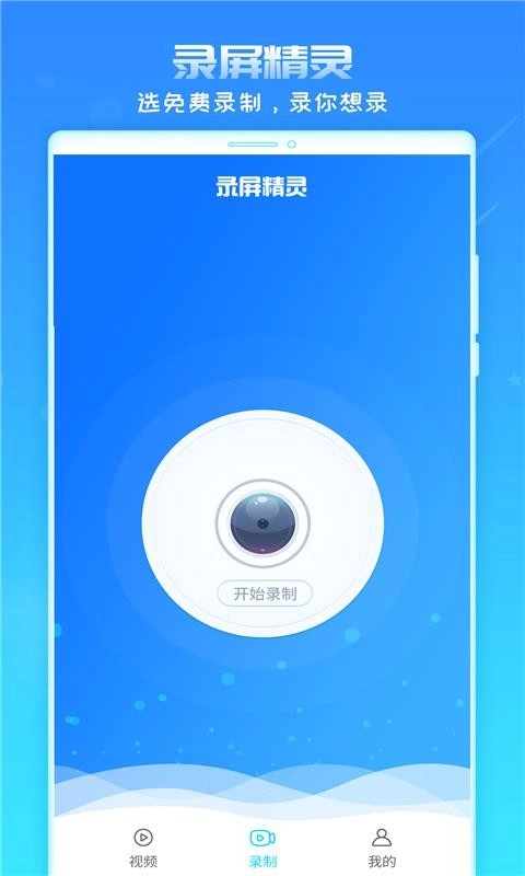录屏精灵手机最新版图1